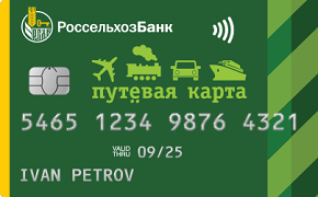 Кредитная карта Путевая