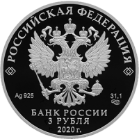 Аверс монеты «Барбоскины-20»