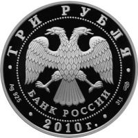 Аверс монеты «Боевая башня "Вовнушки", Республика Ингушетия, с.Вовнушки»