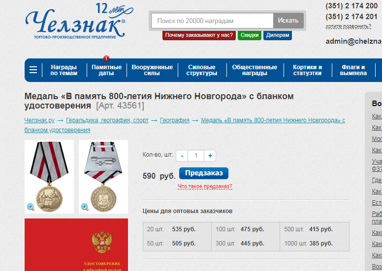 Медаль «В память 800-летия Нижнего Новгорода» сняли с продажи 21 октября